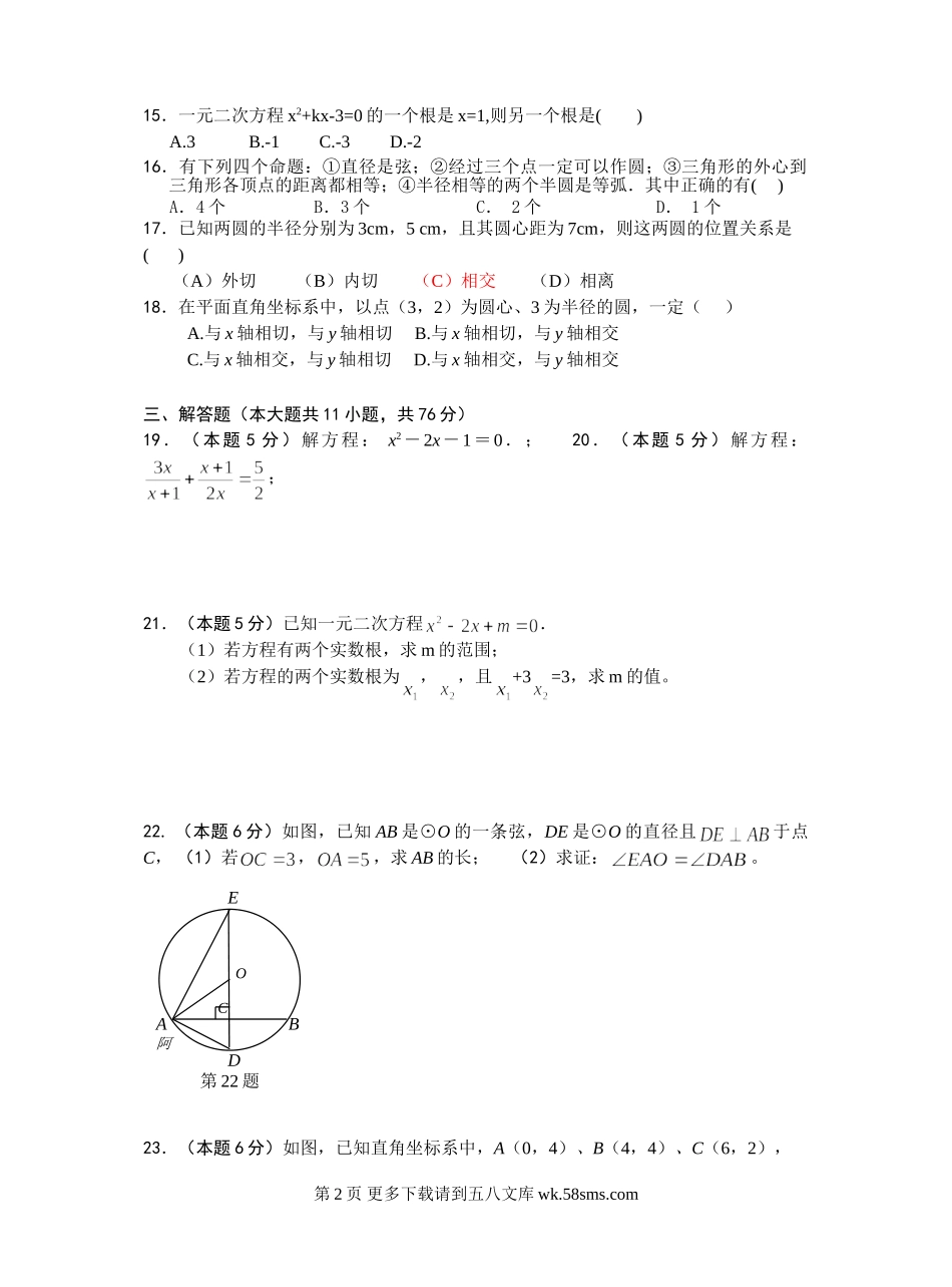 2010年苏科版初三数学期中试卷及答案 张家港市外国语学校.doc_第2页