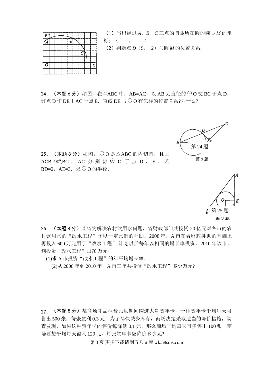 2010年苏科版初三数学期中试卷及答案 张家港市外国语学校.doc_第3页