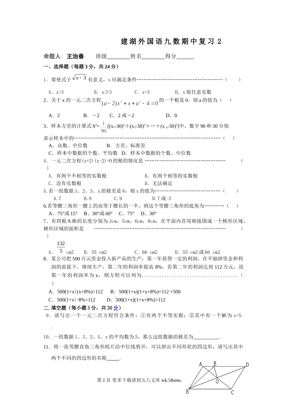 2010苏科版九年级上册数学期中复习试卷3.doc_第1页