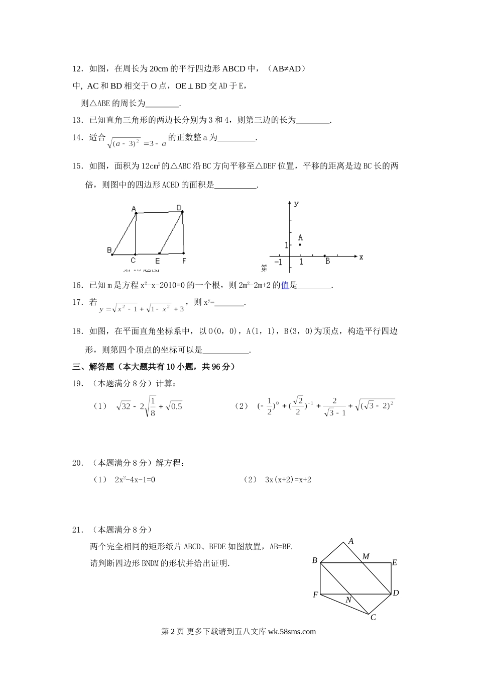 2010苏科版九年级上册数学期中复习试卷3.doc_第2页