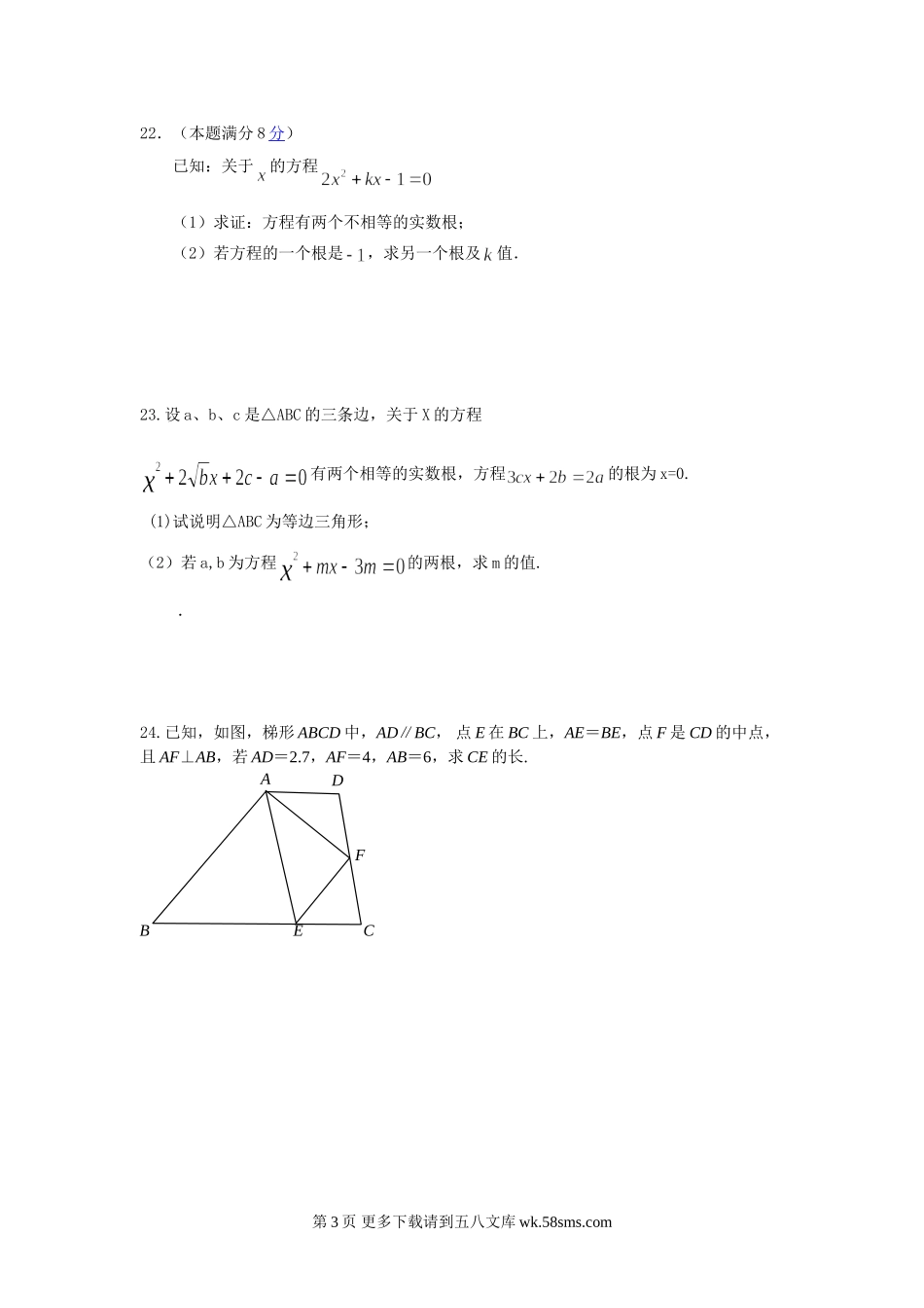 2010苏科版九年级上册数学期中复习试卷3.doc_第3页