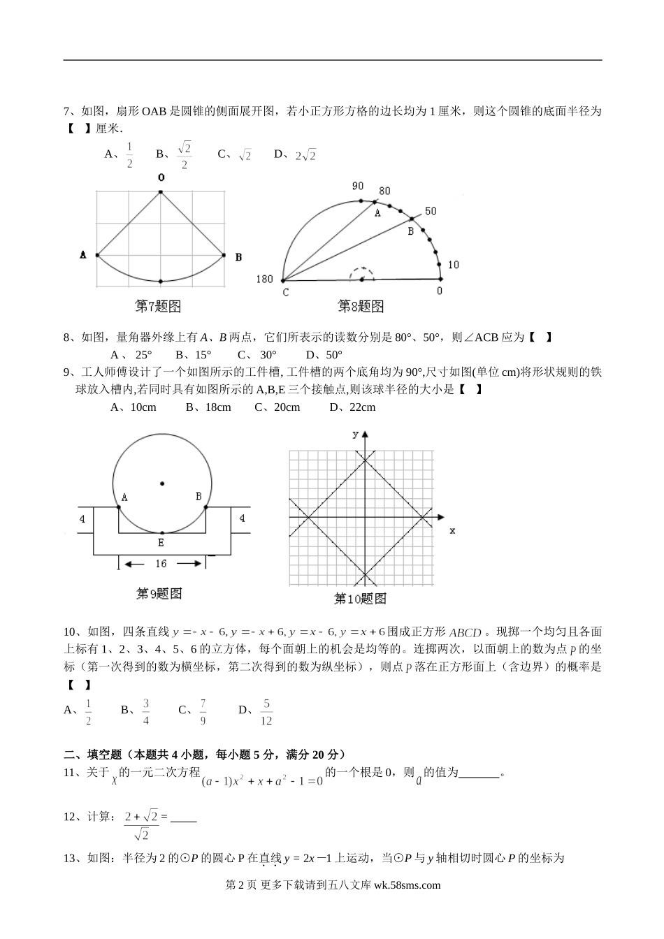 河南郑州第九中学08-09学年九年级上联考试卷--数学.doc_第2页