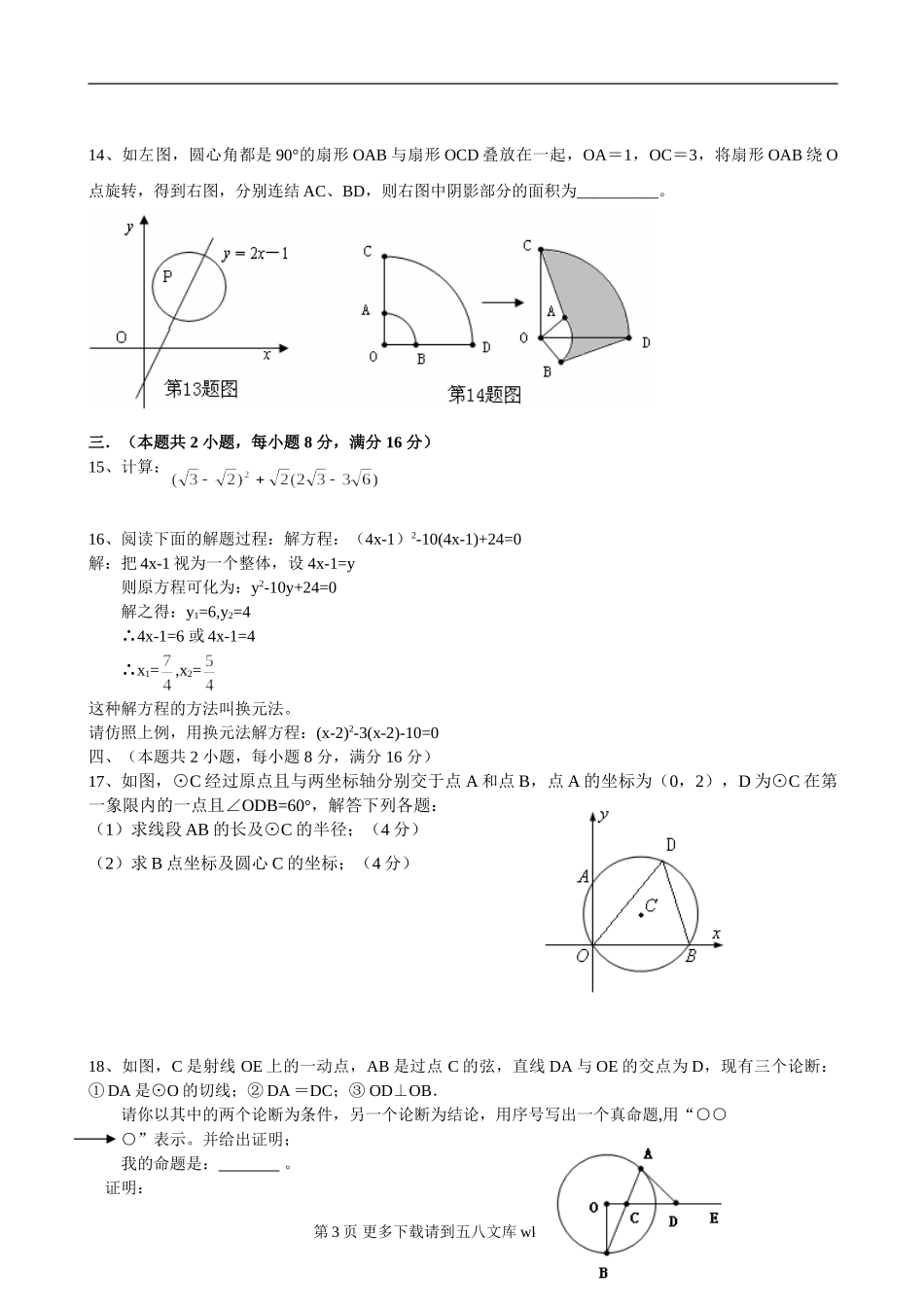 河南郑州第九中学08-09学年九年级上联考试卷--数学.doc_第3页