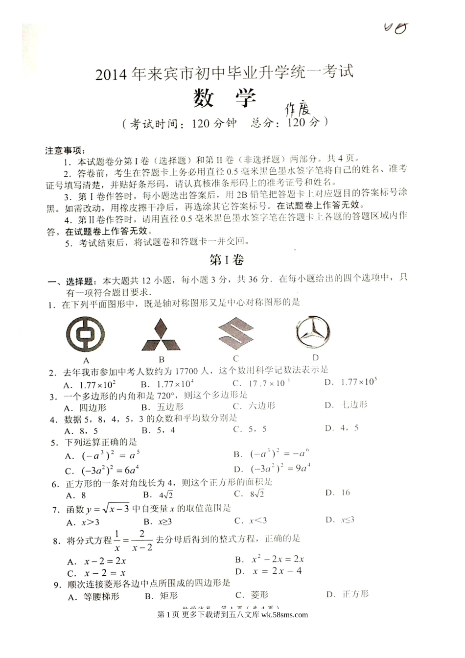 2014年来宾市中考数学试题.doc_第1页