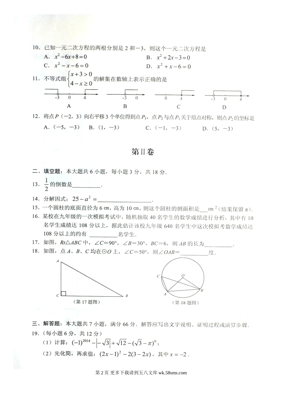 2014年来宾市中考数学试题.doc_第2页