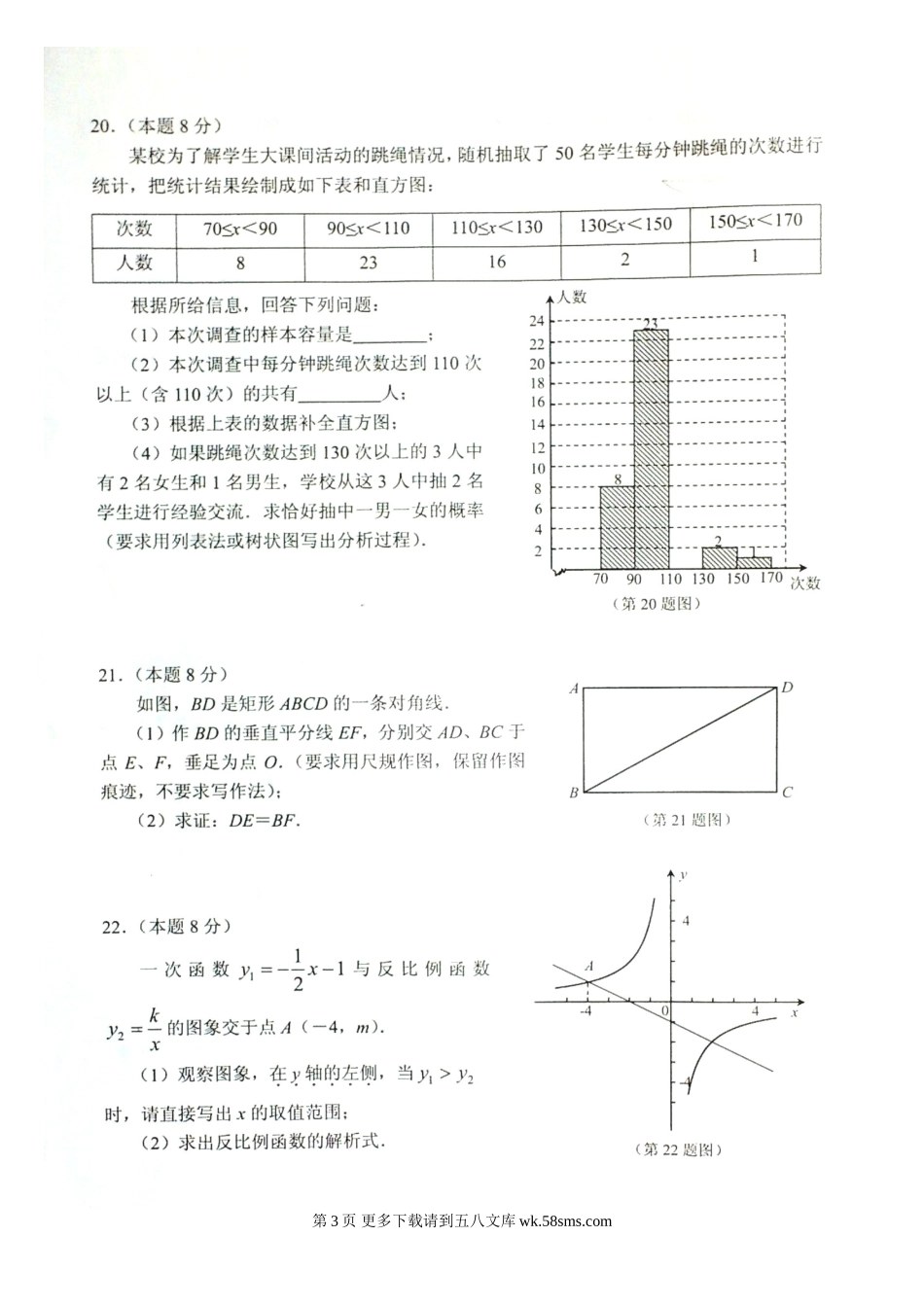 2014年来宾市中考数学试题.doc_第3页