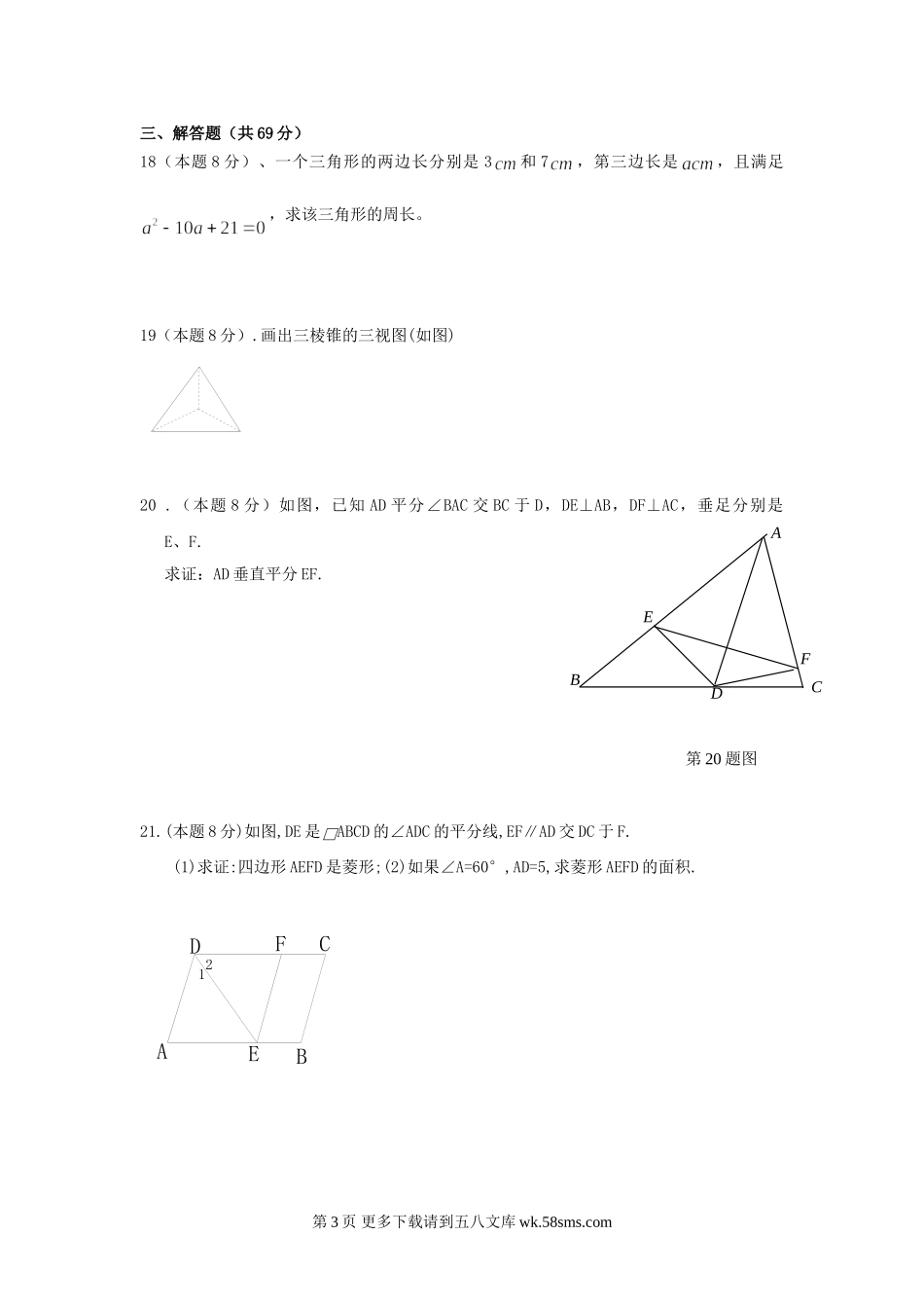 河南周口扶沟08-09学年九年级上期中考试试卷--数学.doc_第3页