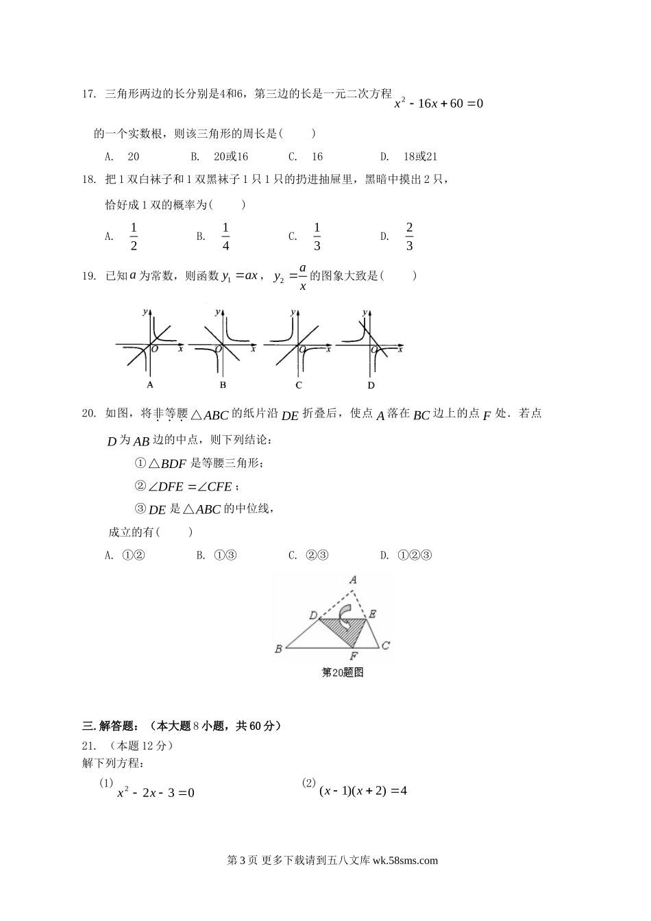 黑龙江大庆油田教育中心08-09学年初三第二期末检测试卷-- --数学.doc_第3页