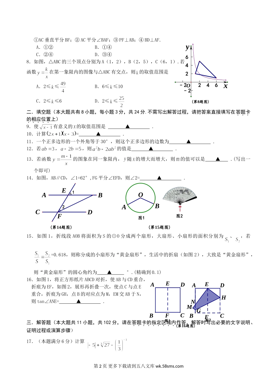 2014年连云港市中考数学试题及答案（word版）.doc_第2页