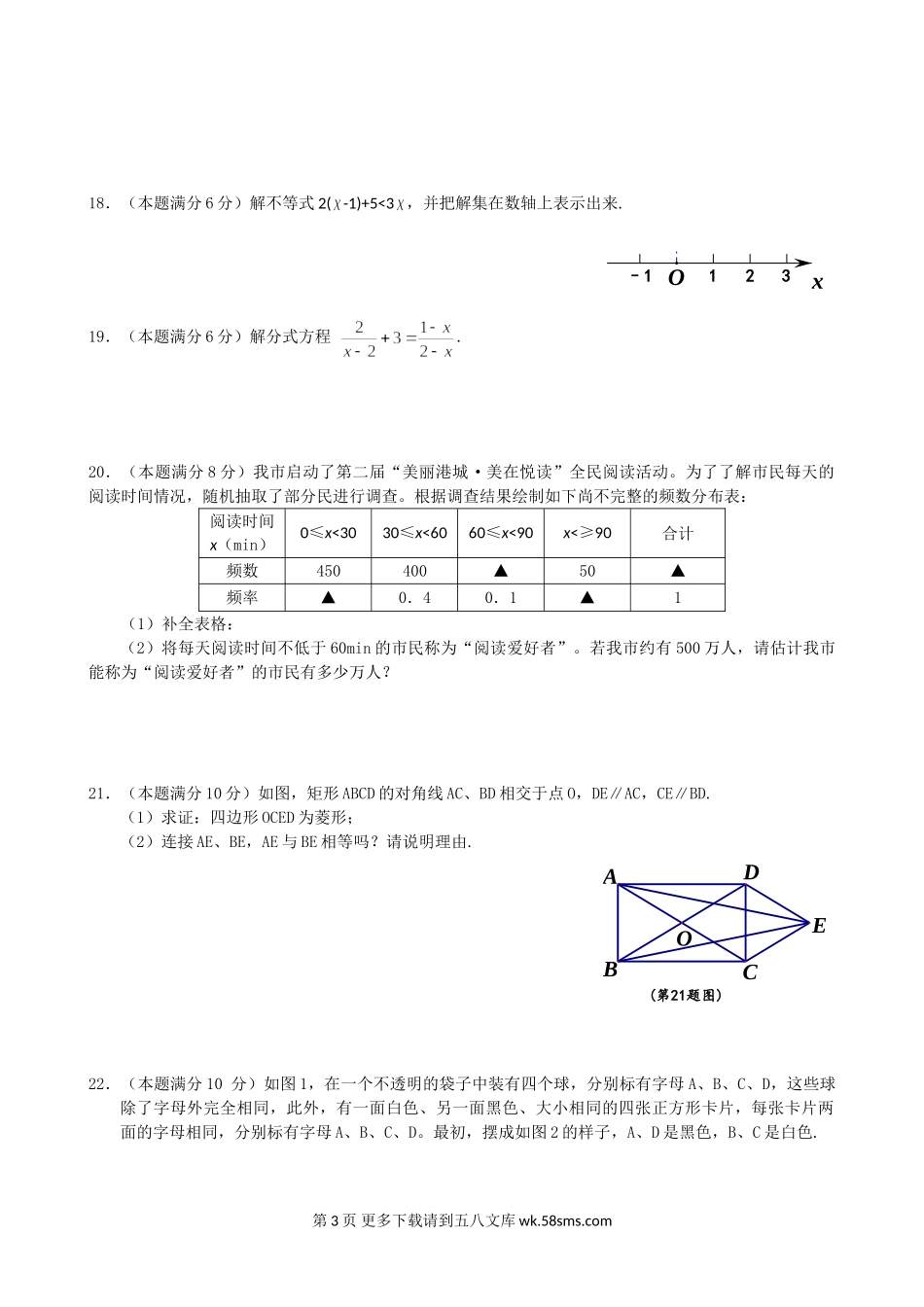 2014年连云港市中考数学试题及答案（word版）.doc_第3页