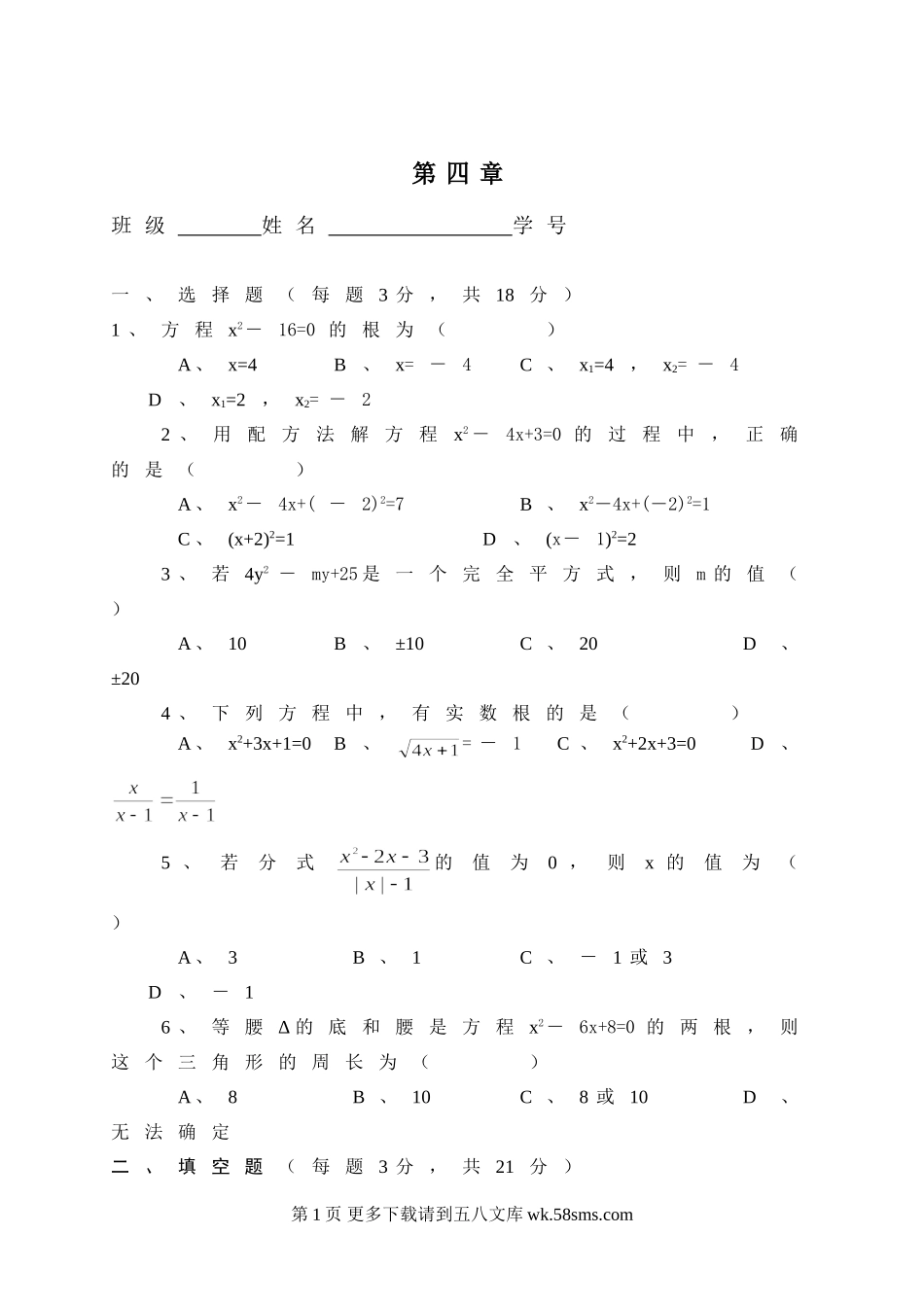 九年级数学九上第四章一元二次方程单元测试题.doc_第1页