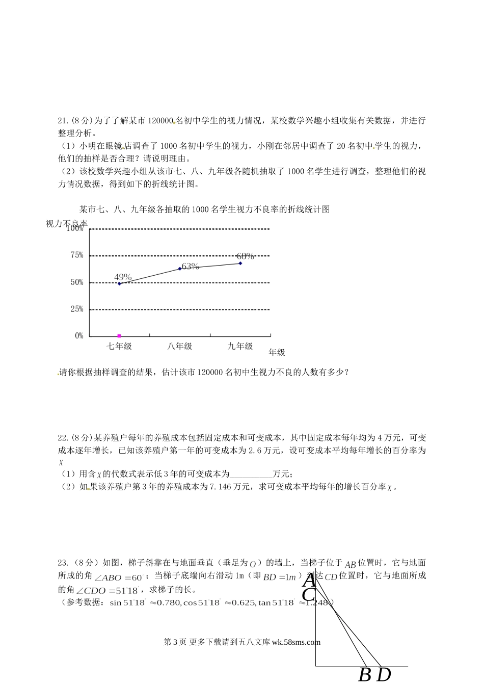 2014年南京市中考数学试卷及答案word版.doc_第3页