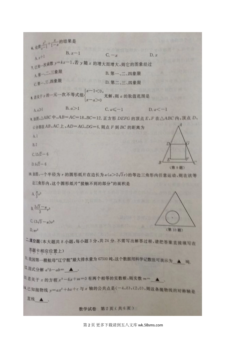 2014年南通市中考数学试卷及答案.doc_第2页