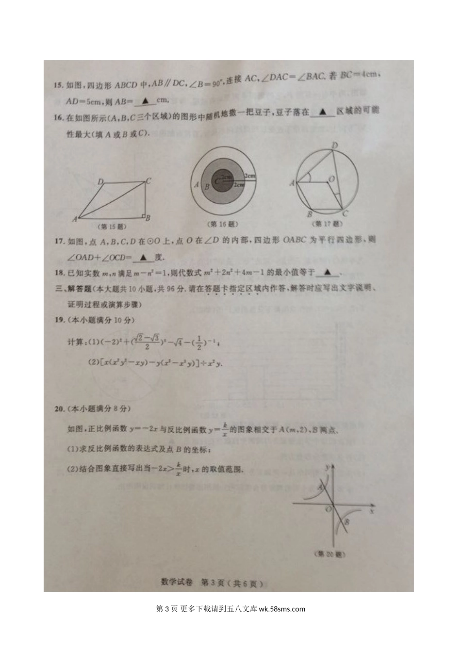 2014年南通市中考数学试卷及答案.doc_第3页