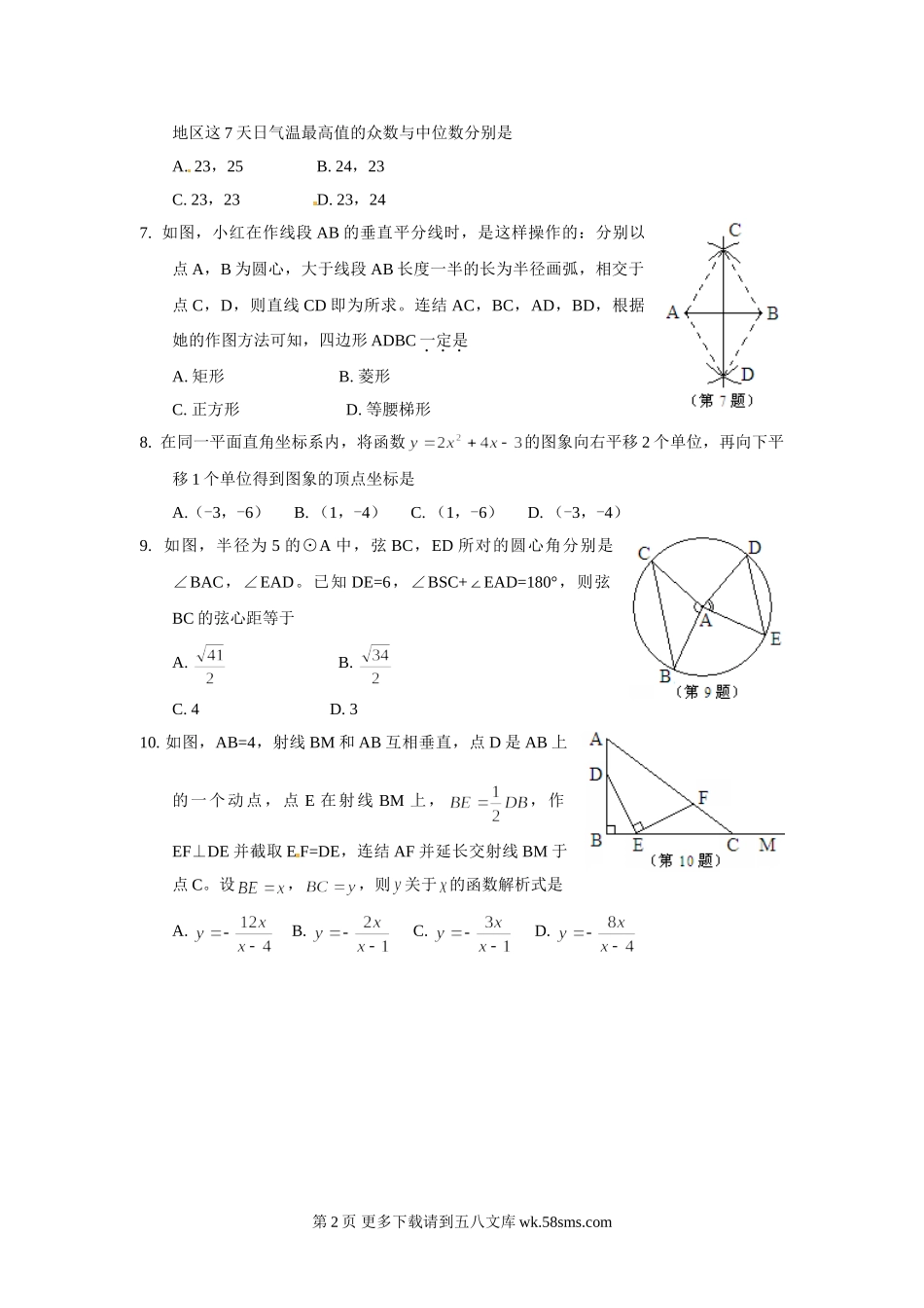 2014年衢州市中考数学试题(WORD版).doc_第2页