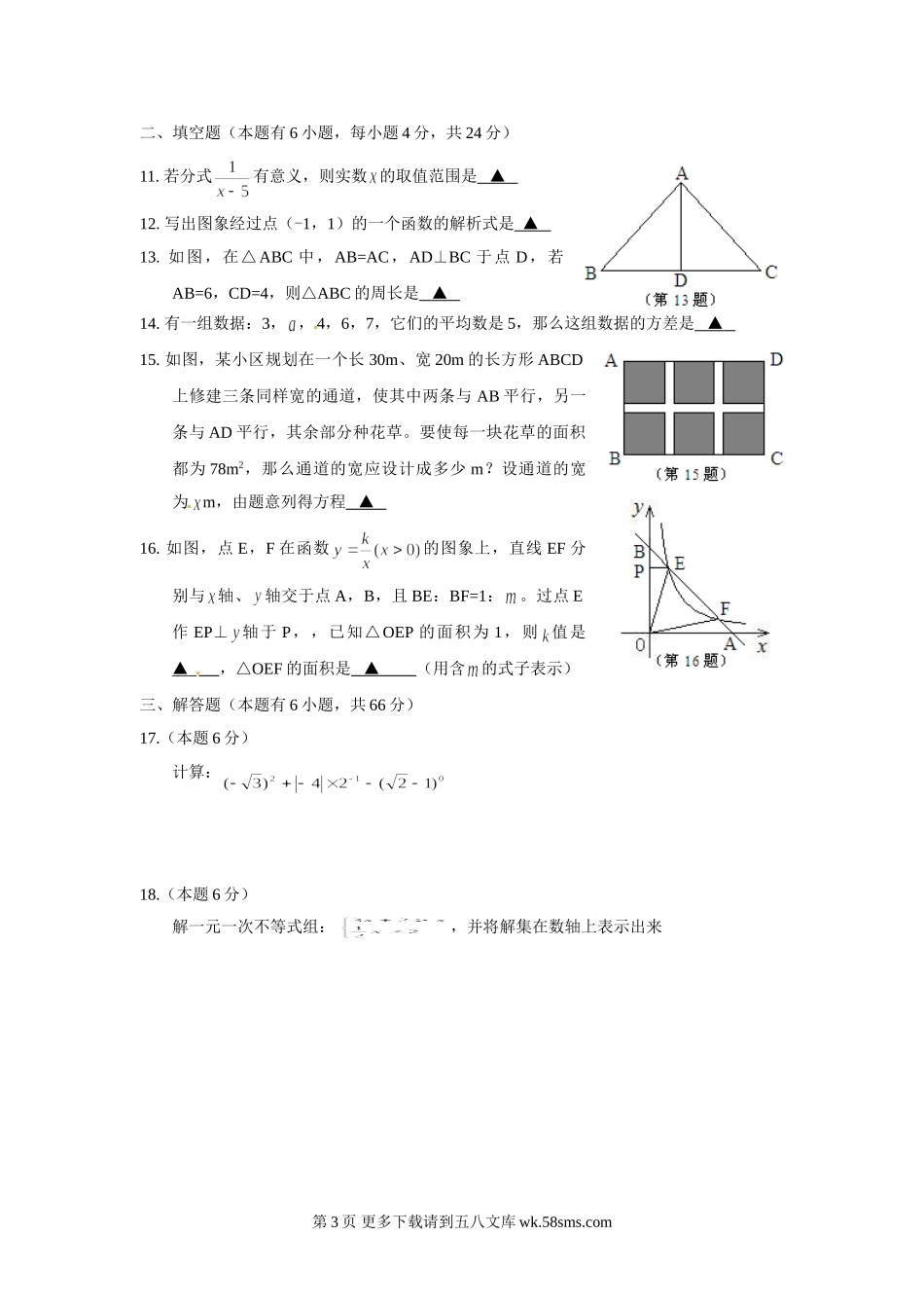 2014年衢州市中考数学试题(WORD版).doc_第3页