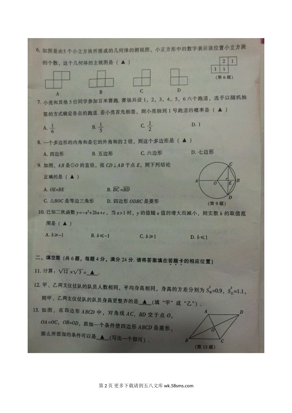 2014年三明市中考数学试题.doc_第2页