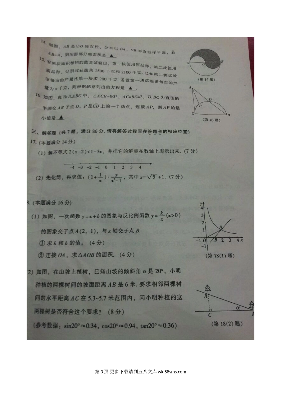 2014年三明市中考数学试题.doc_第3页