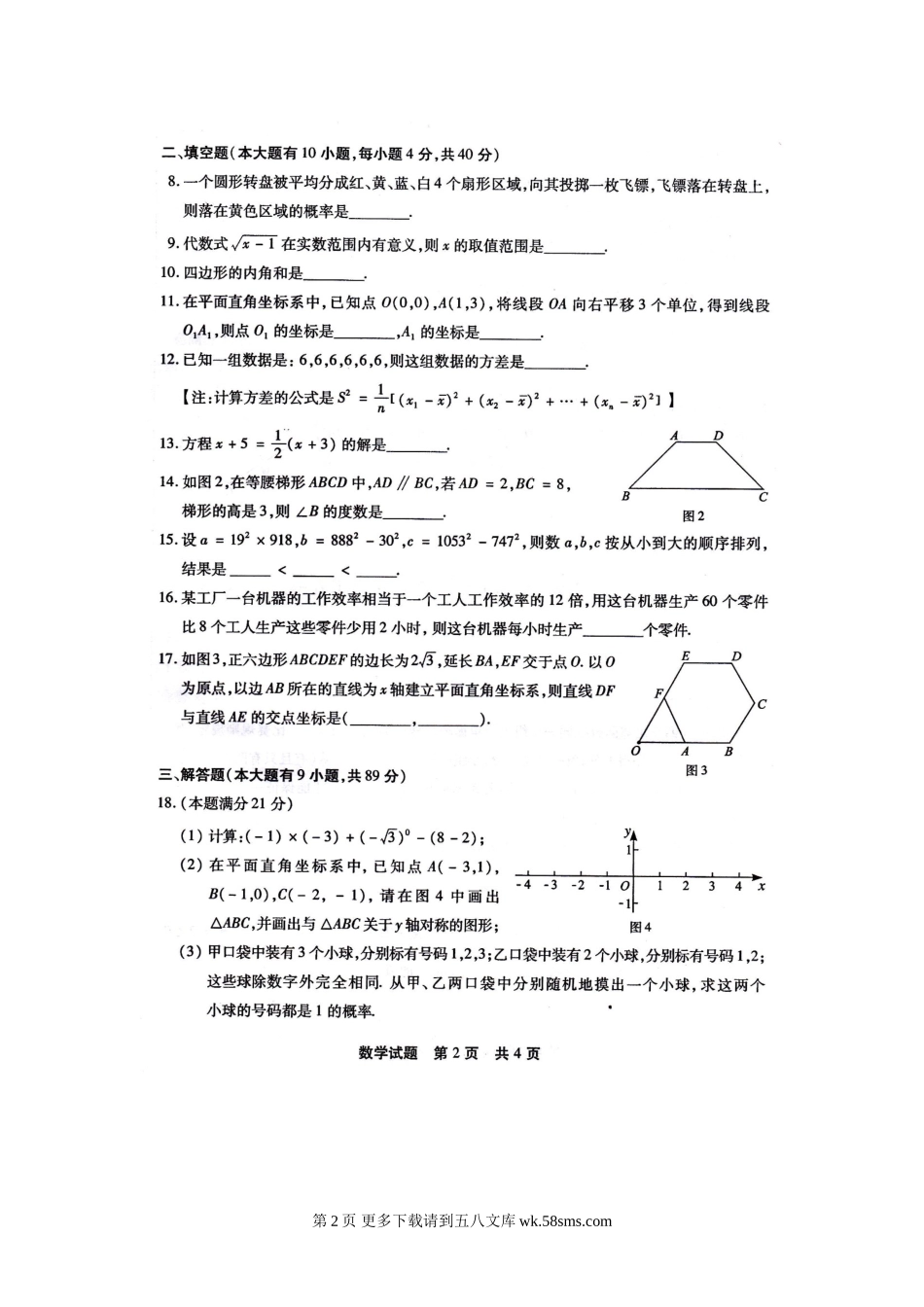 2014年厦门市中考数学试题.doc_第2页