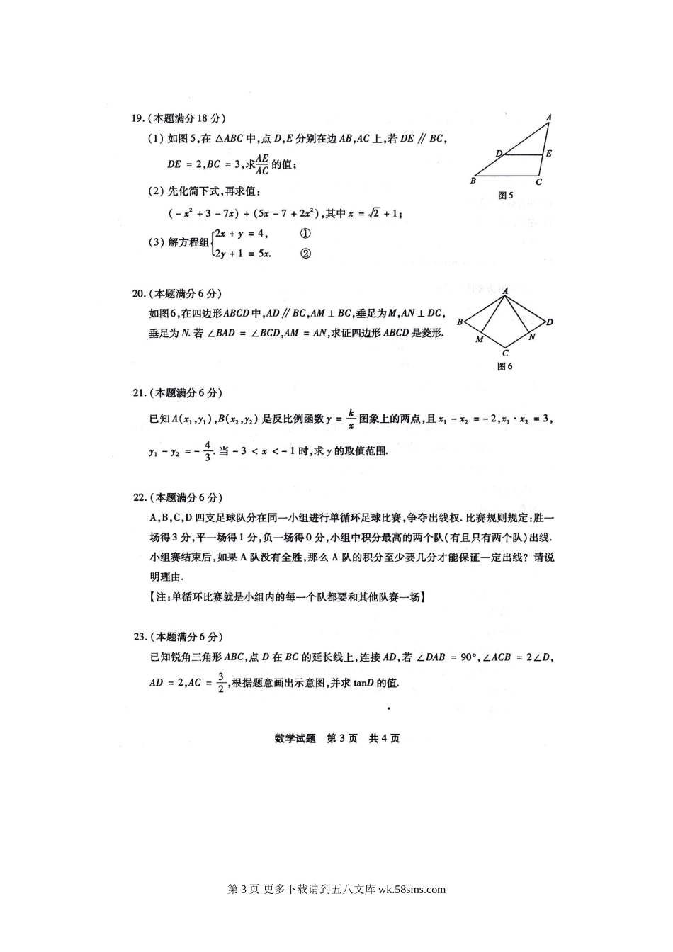 2014年厦门市中考数学试题.doc_第3页