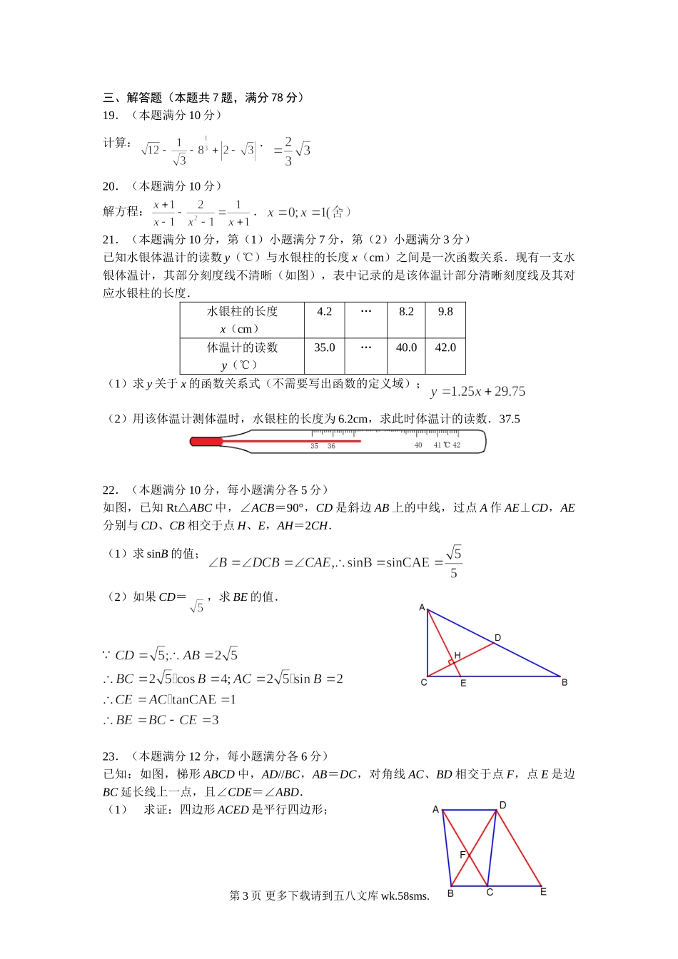2014年上海市中考数学试题及答案（WORD版）.doc_第3页