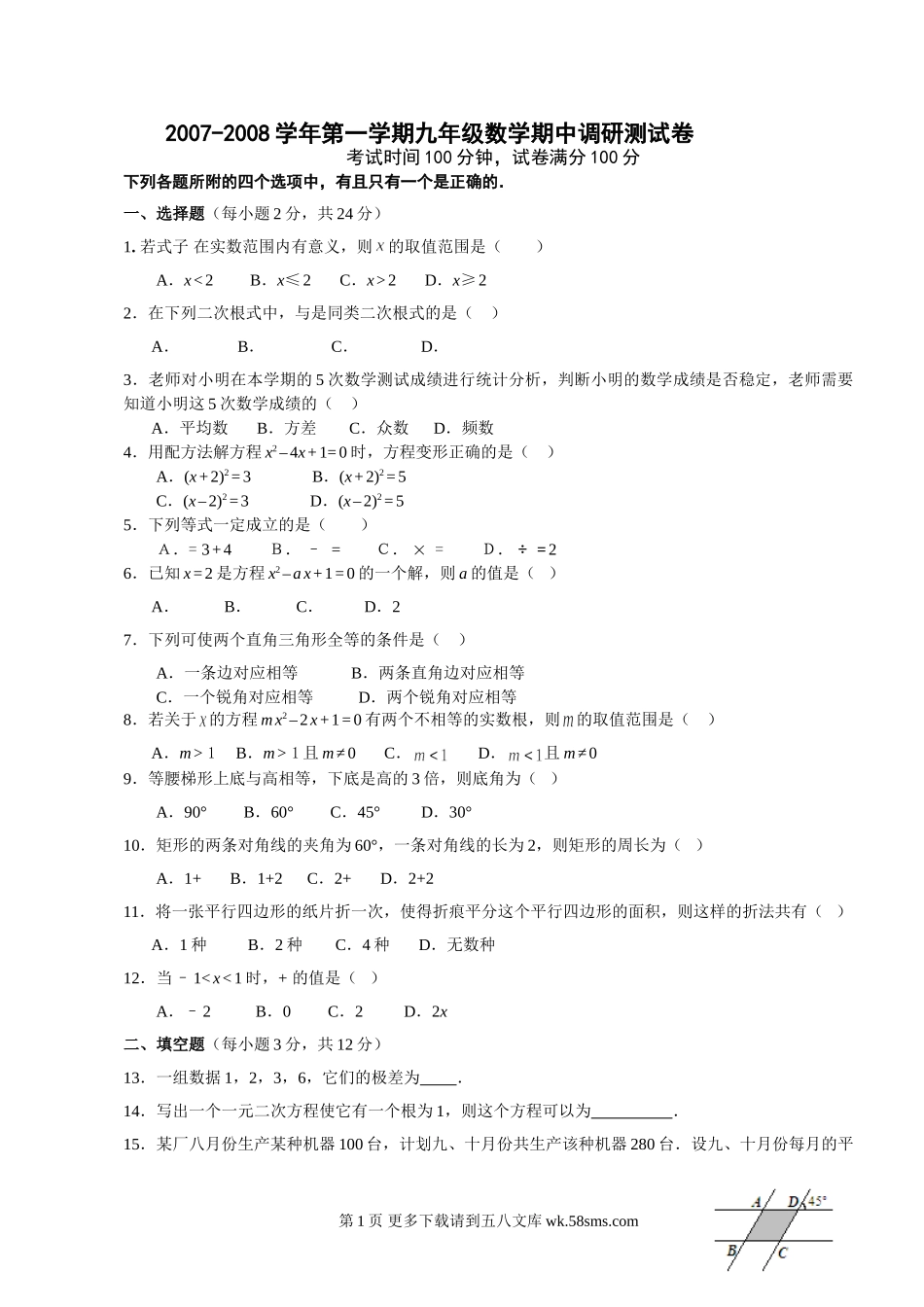 苏科版九年级数学第一学期期中测试卷.doc_第1页