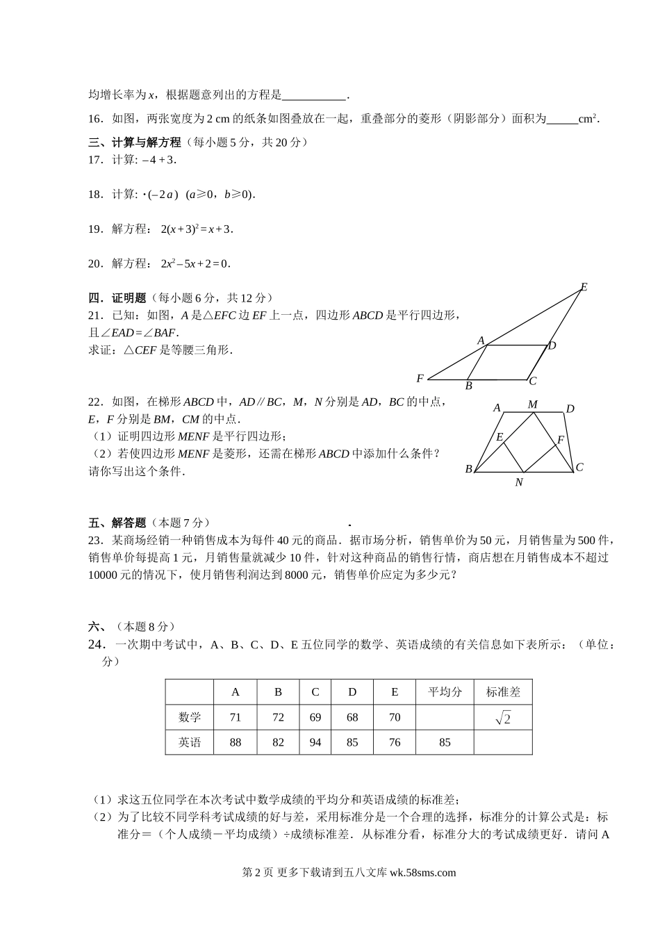 苏科版九年级数学第一学期期中测试卷.doc_第2页
