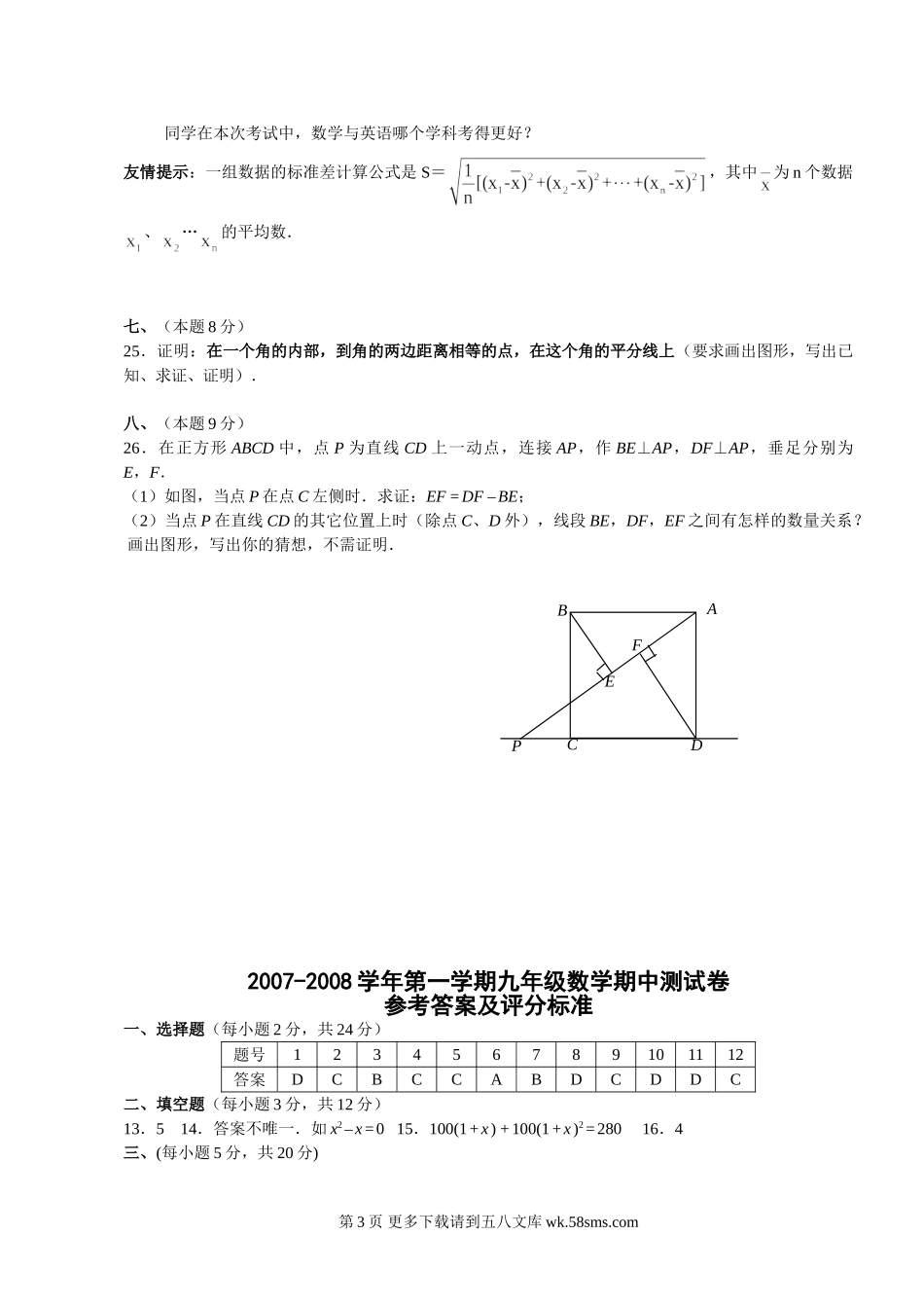 苏科版九年级数学第一学期期中测试卷.doc_第3页
