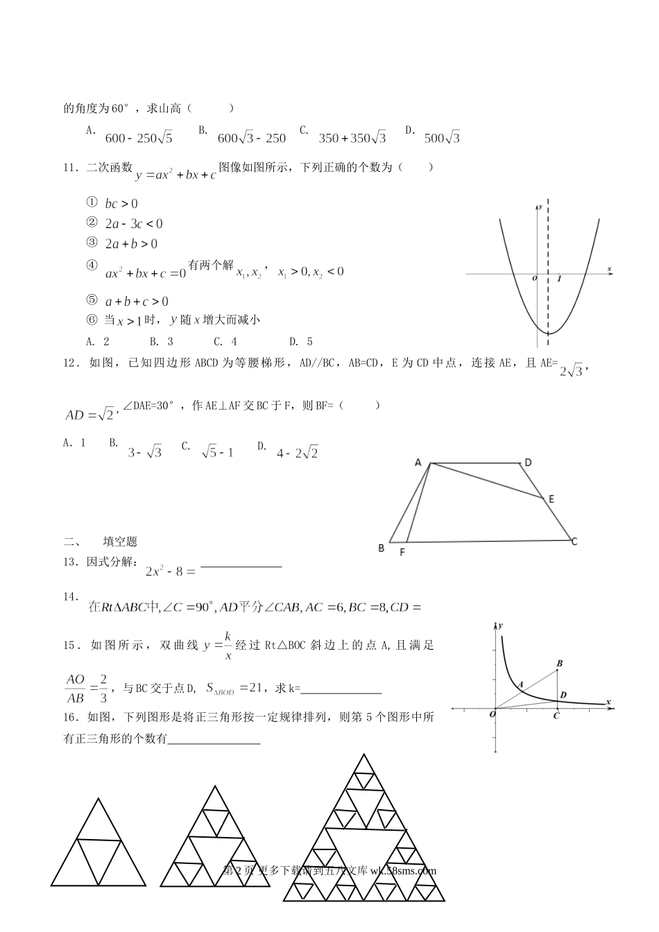 2014年深圳市中考数学试卷（WORD版）.doc_第2页