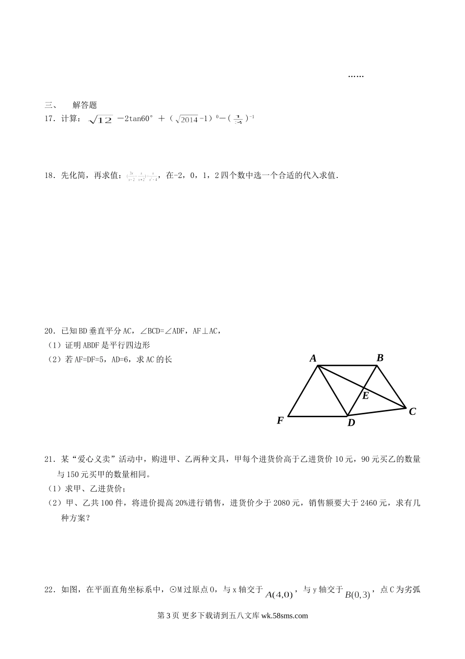 2014年深圳市中考数学试卷（WORD版）.doc_第3页