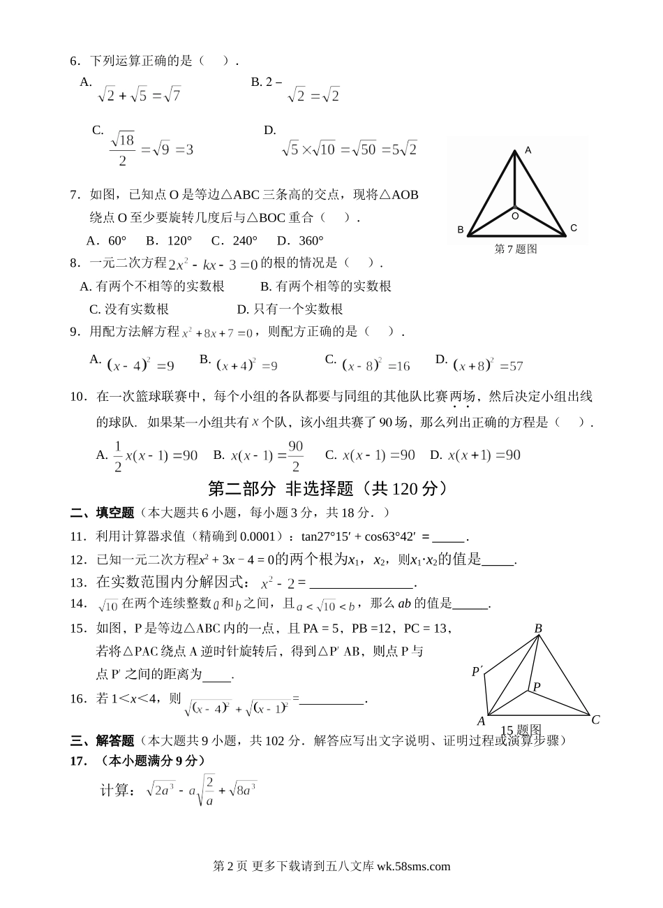 2009学年第一学期天河区初三期中考试试卷（数学）(1).doc_第2页
