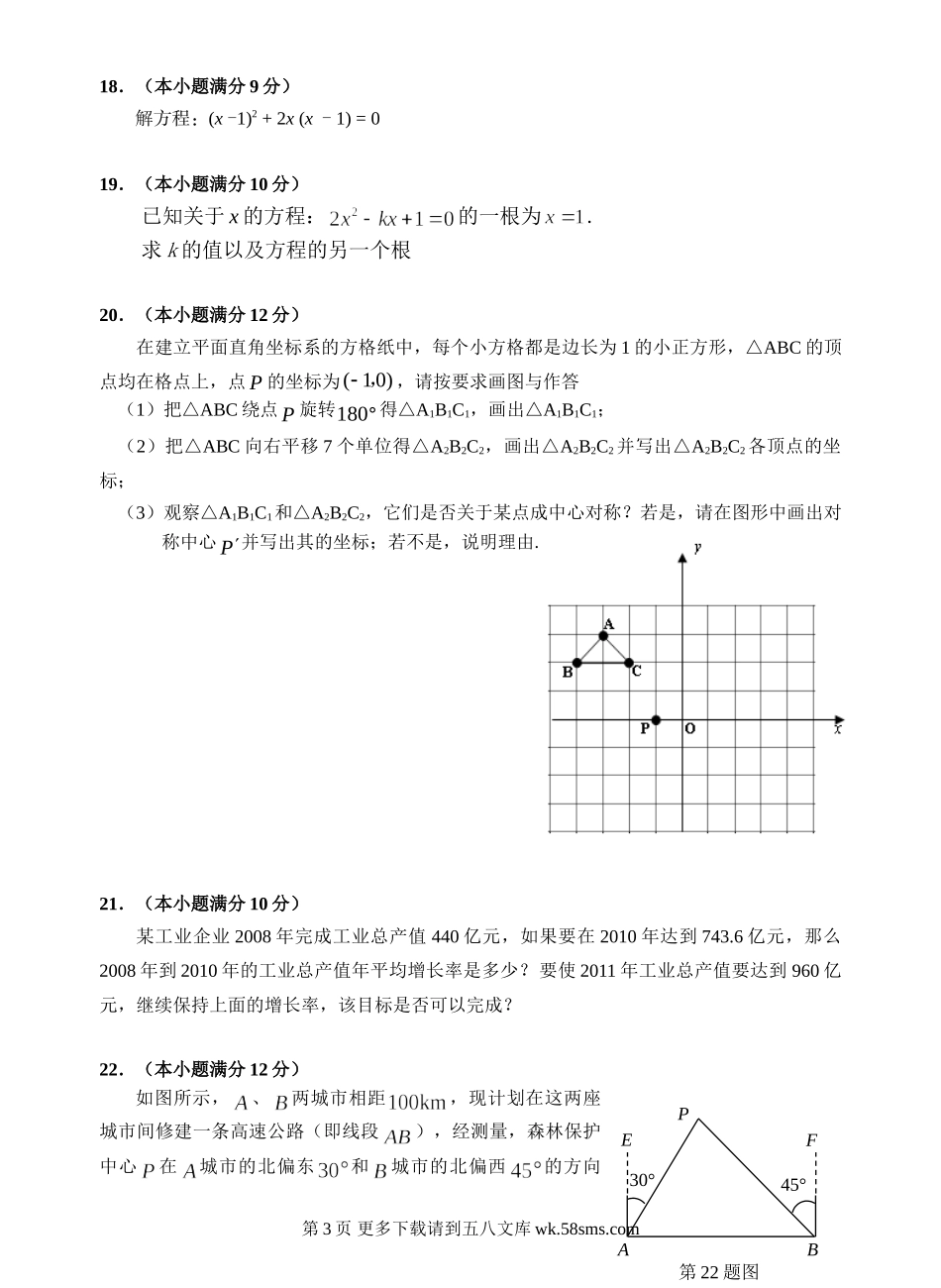 2009学年第一学期天河区初三期中考试试卷（数学）(1).doc_第3页