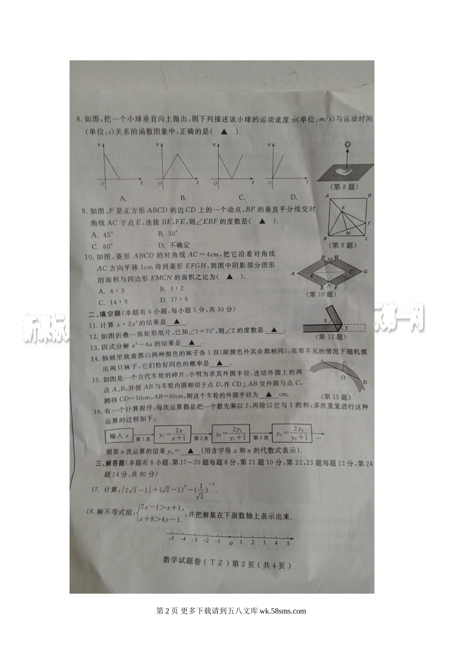 2014年台州市中考数学试卷.doc_第2页