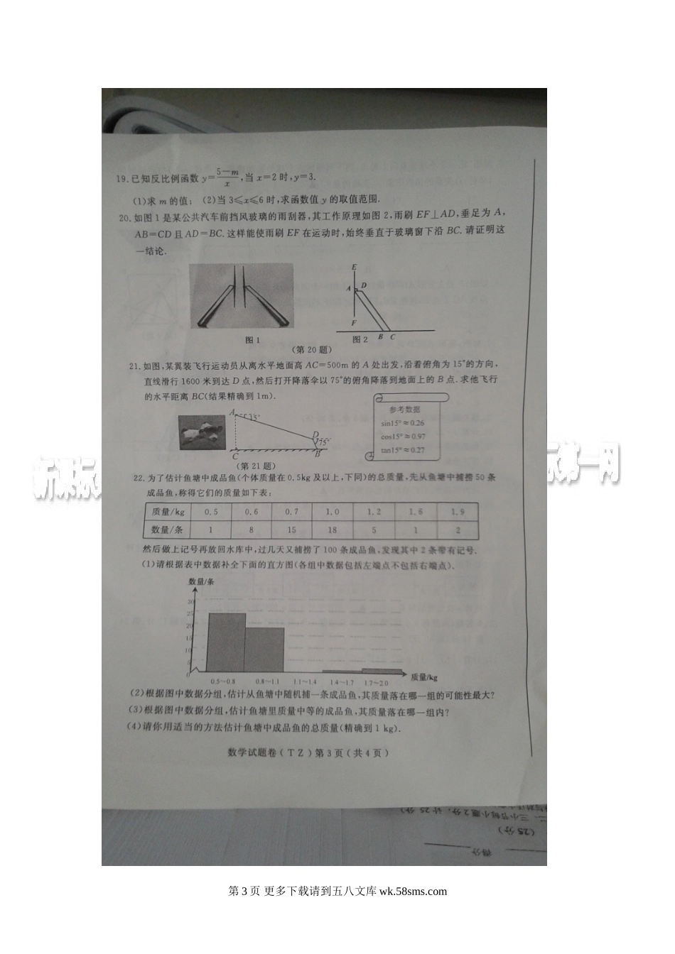 2014年台州市中考数学试卷.doc_第3页