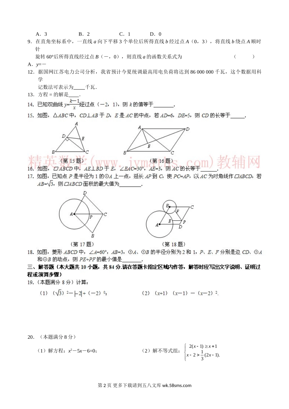 2014年无锡市中考数学试题及答案word版.doc_第2页