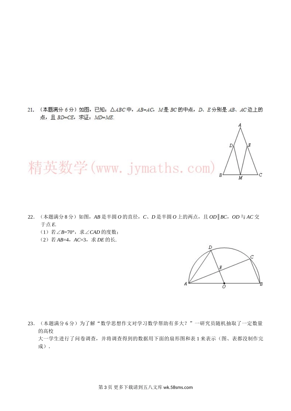 2014年无锡市中考数学试题及答案word版.doc_第3页