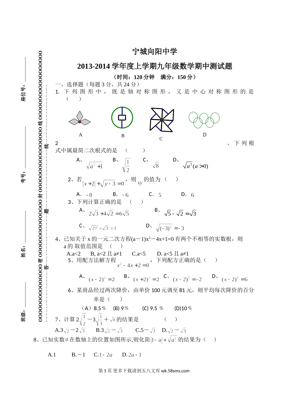 九年级数学九年级数学上学期期中测试题.doc_第1页