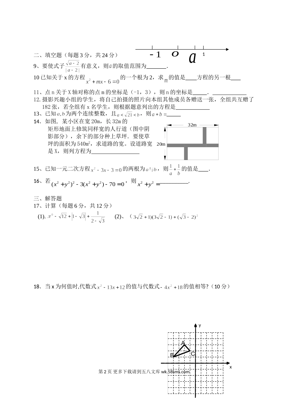 九年级数学九年级数学上学期期中测试题.doc_第2页