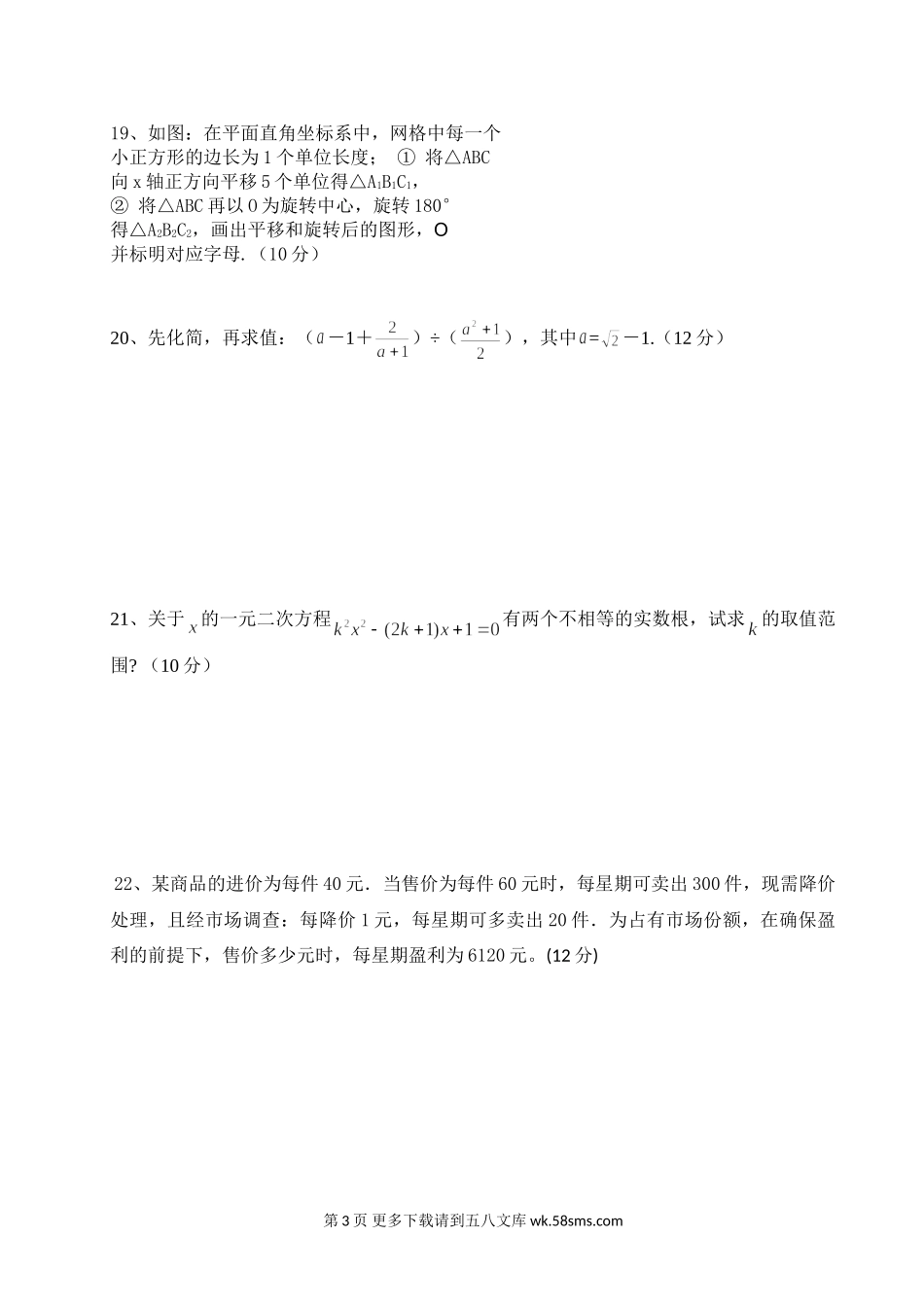 九年级数学九年级数学上学期期中测试题.doc_第3页