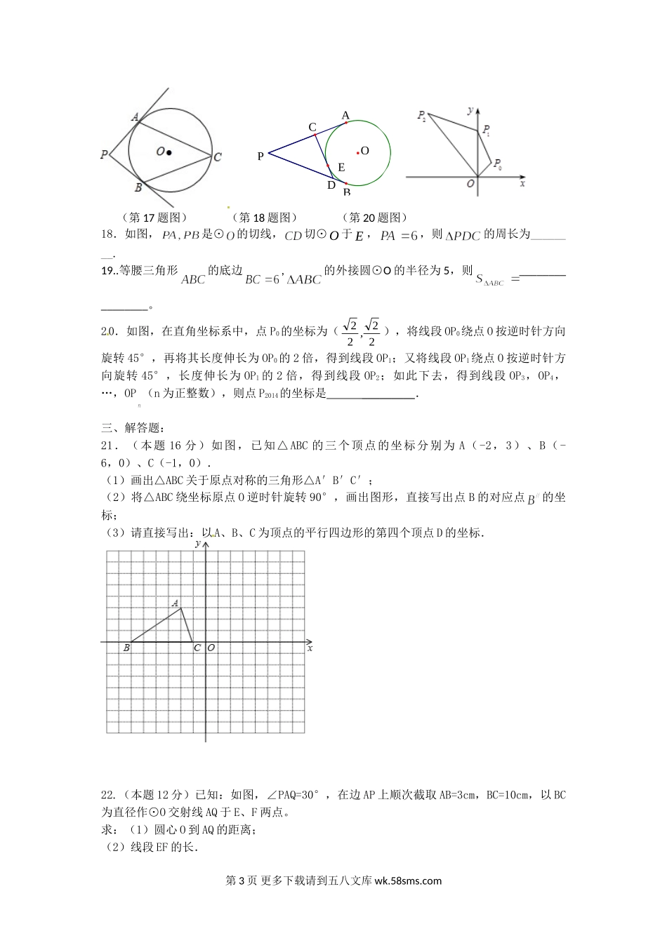 南通市实验中学九年级数学10月月考试题.doc_第3页