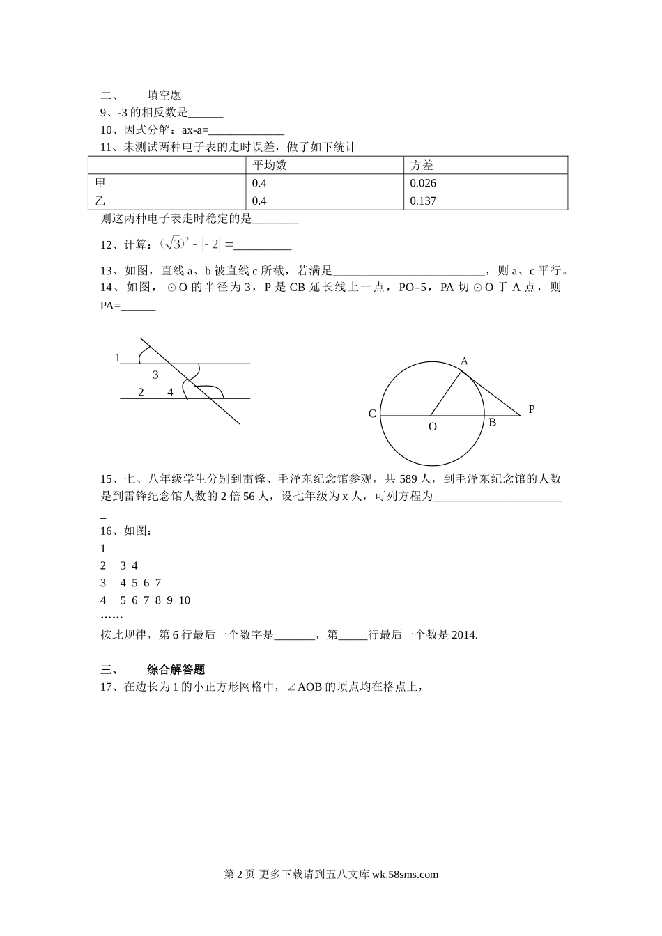 2014年湘潭市中考数学试卷.doc_第2页