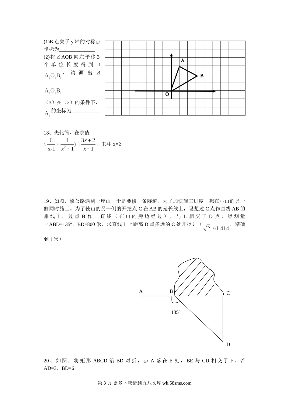 2014年湘潭市中考数学试卷.doc_第3页