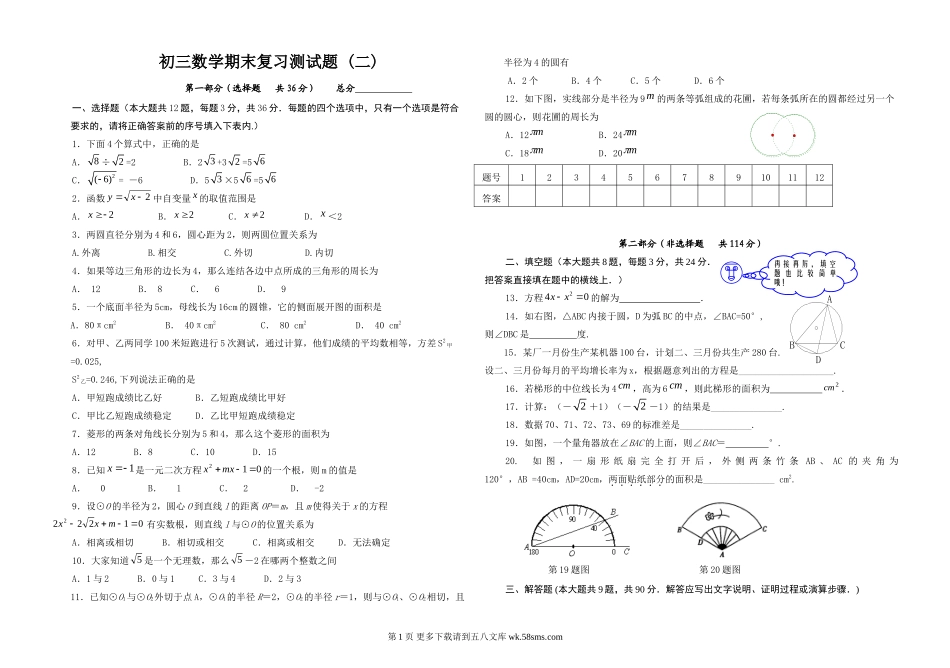 苏科版初三数学期末复习题(2).doc_第1页