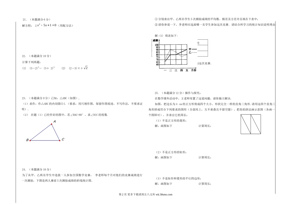苏科版初三数学期末复习题(2).doc_第2页