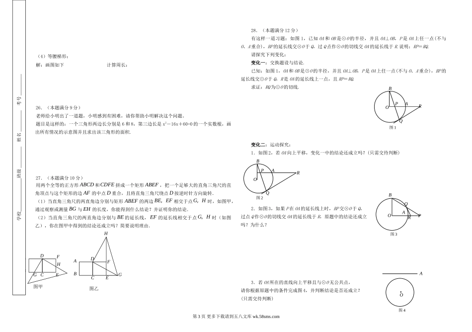 苏科版初三数学期末复习题(2).doc_第3页