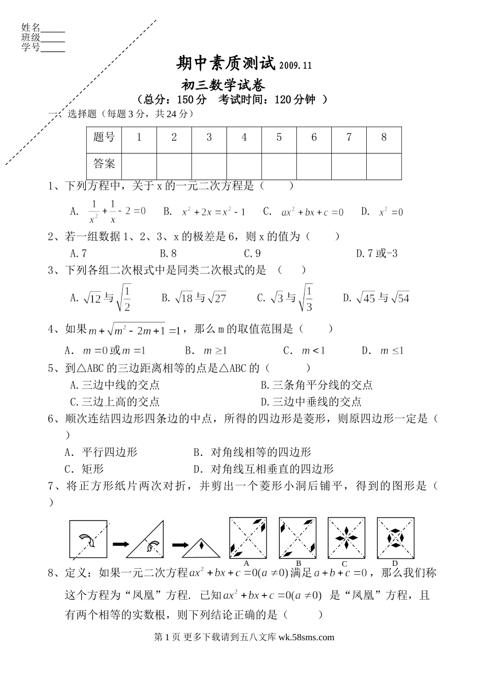 苏科版初三数学上期中试卷.doc_第1页