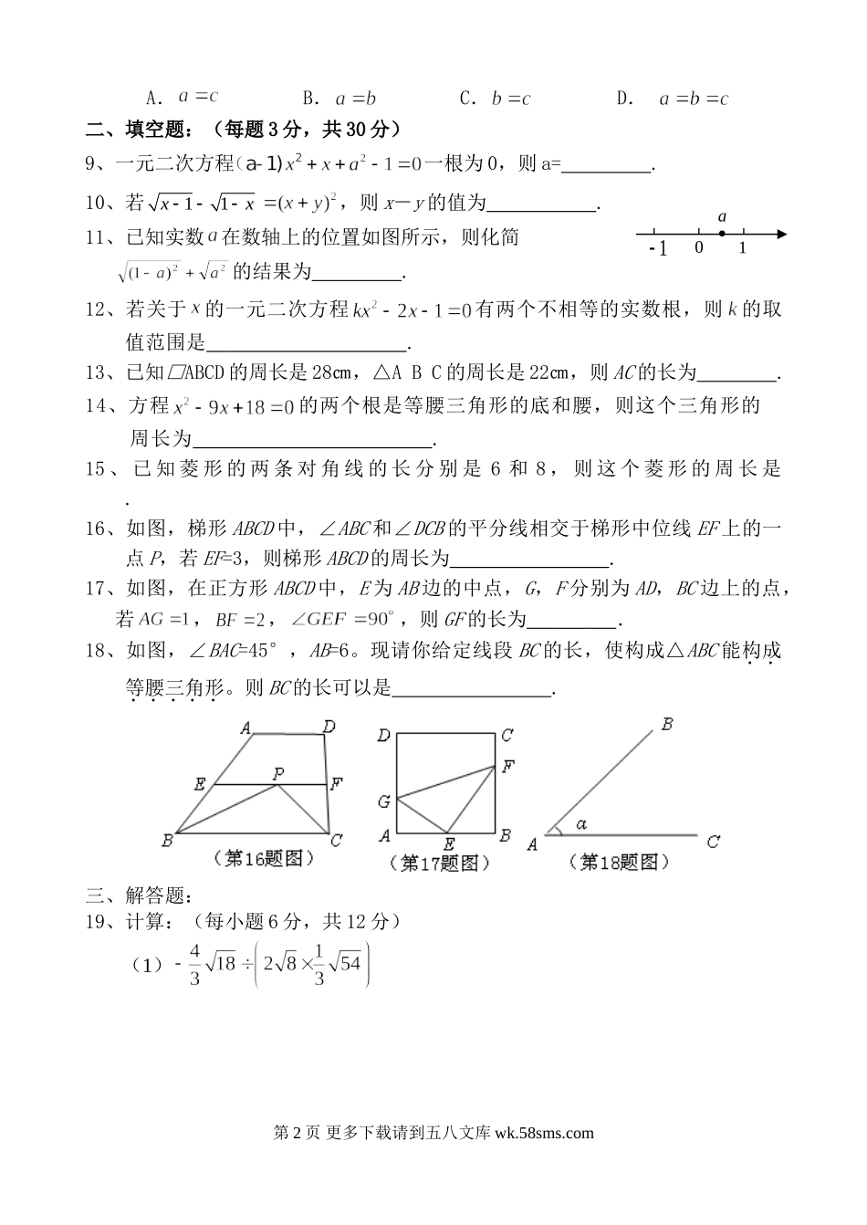 苏科版初三数学上期中试卷.doc_第2页