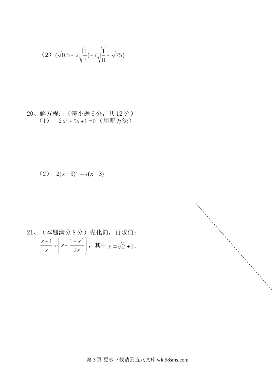 苏科版初三数学上期中试卷.doc_第3页