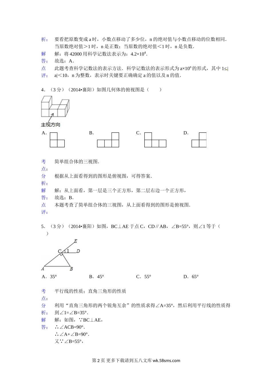 2014年襄阳市中考数学试卷及答案解析.doc_第2页