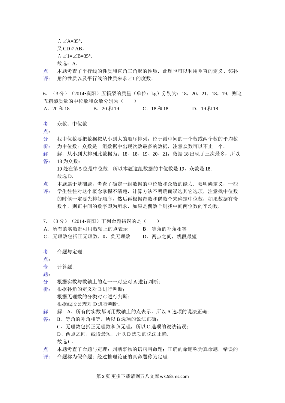 2014年襄阳市中考数学试卷及答案解析.doc_第3页